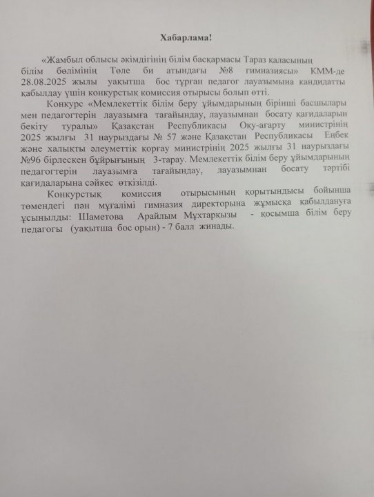 Конкурс нәтижесі